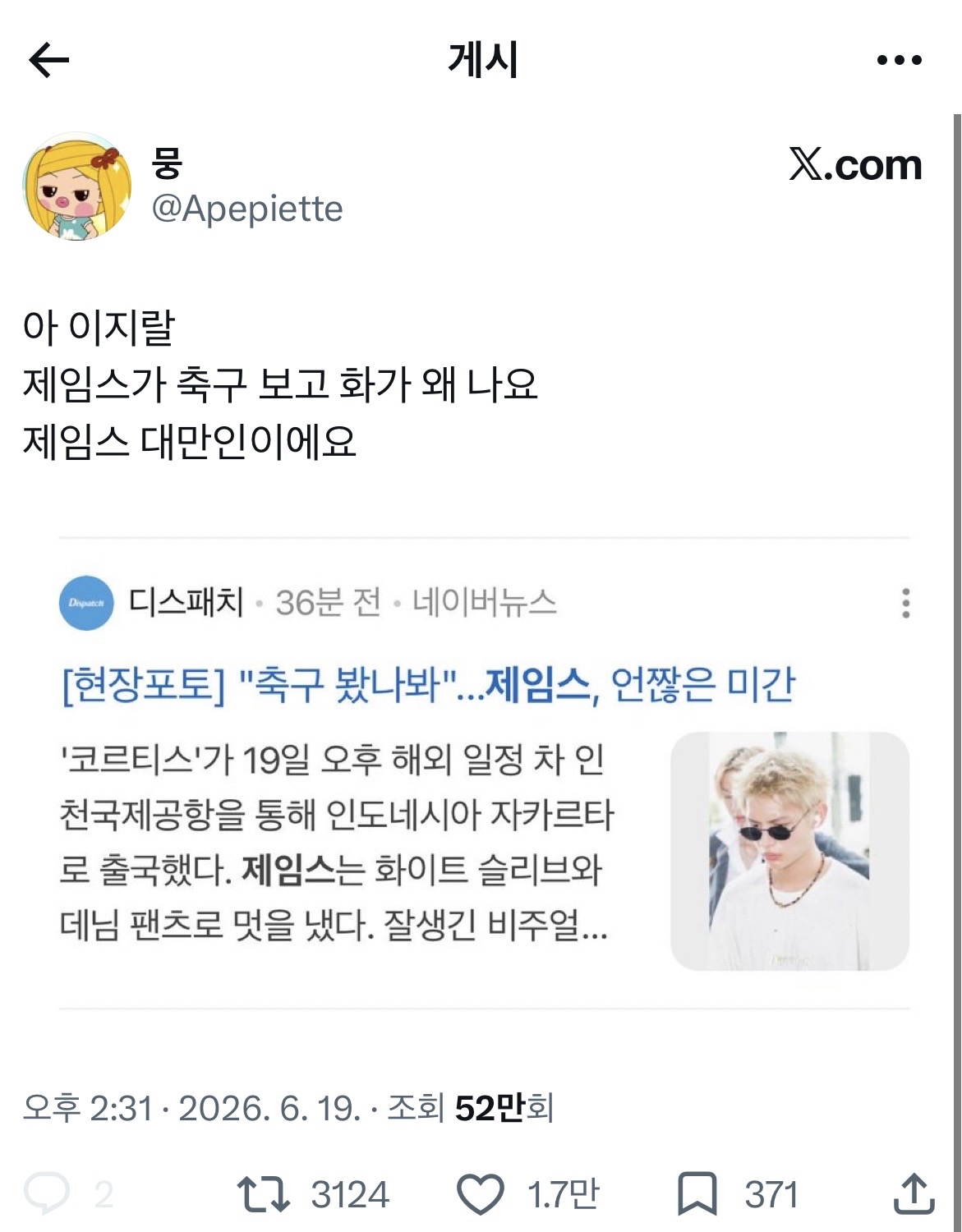 [잡담] 아ㅜ제임스 기사 웃기닼ㅋㅋㅋㅋ | 인스티즈