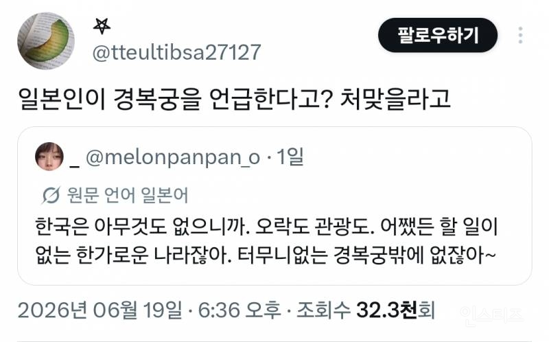 한국은 터무니없는 경복궁밖에 없다는 일본인 .jpg | 인스티즈