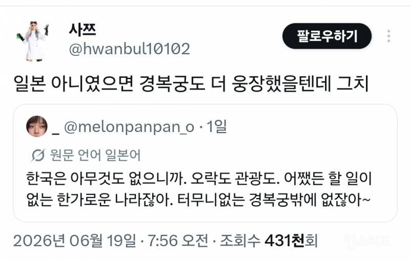 한국은 터무니없는 경복궁밖에 없다는 일본인 .jpg | 인스티즈