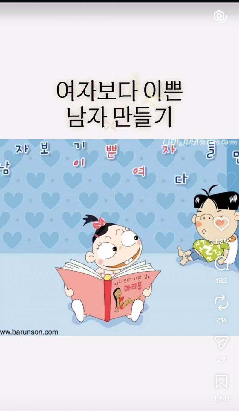 [잡담] 아ㅋㅋㅋㅋ 할매들 이거 기억남? | 인스티즈