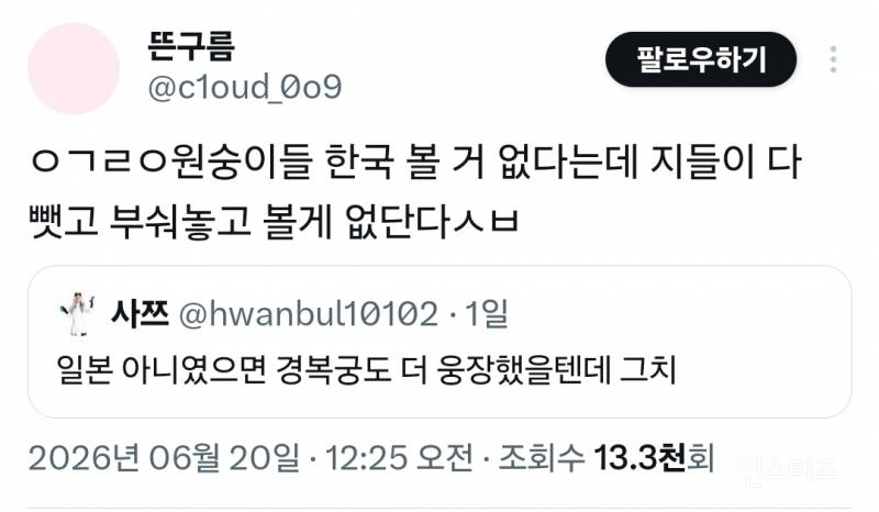 한국은 터무니없는 경복궁밖에 없다는 일본인 .jpg | 인스티즈