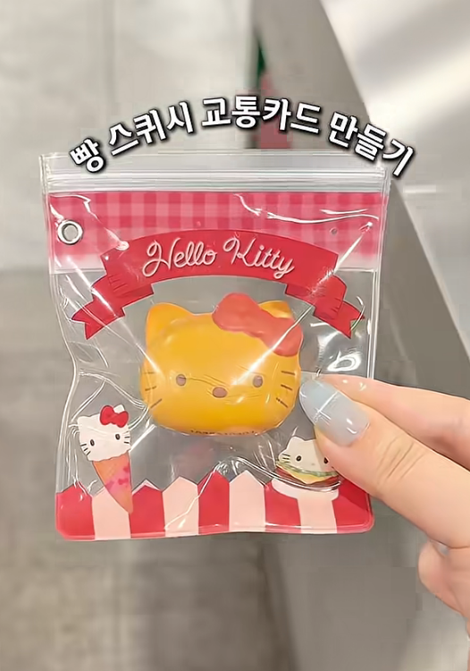 [잡담] 키티빵 스퀴시 교통카드 너무 기여움ㅠㅠㅠㅠㅠㅠㅠㅠㅠㅠㅠㅠㅠㅠ | 인스티즈