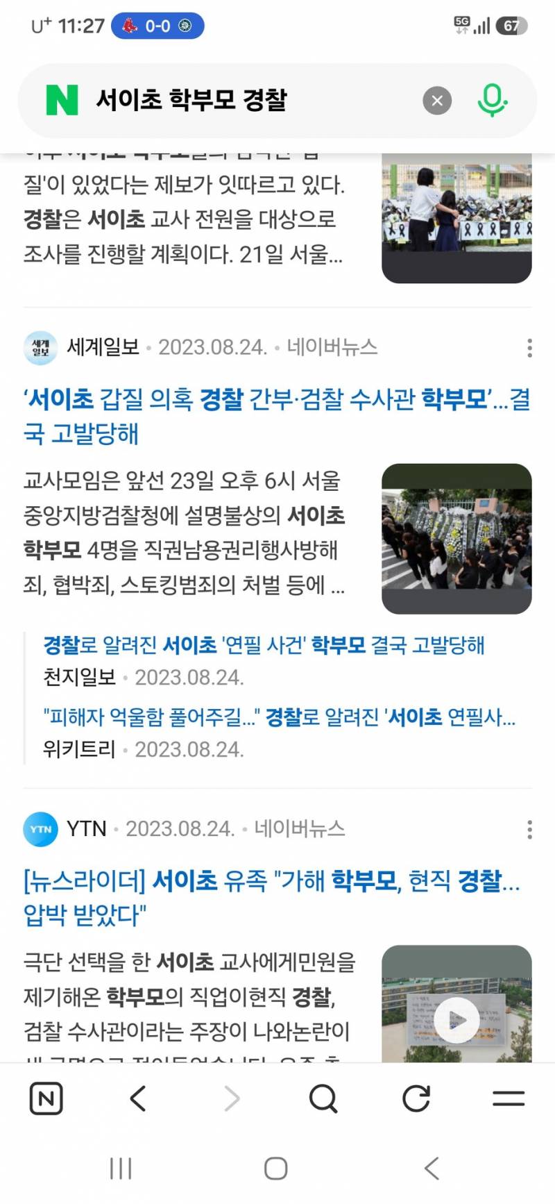 [잡담] 너네 서이초 교사 자살 사건 기억함? | 인스티즈