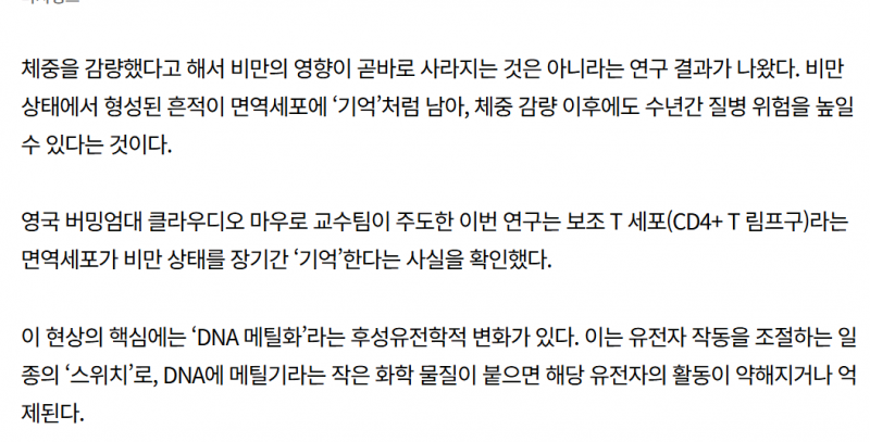 [잡담] "비만체질" 은 고혈압 약먹듯 평생 관리해야하는 '질환'이란게 와닿음 | 인스티즈