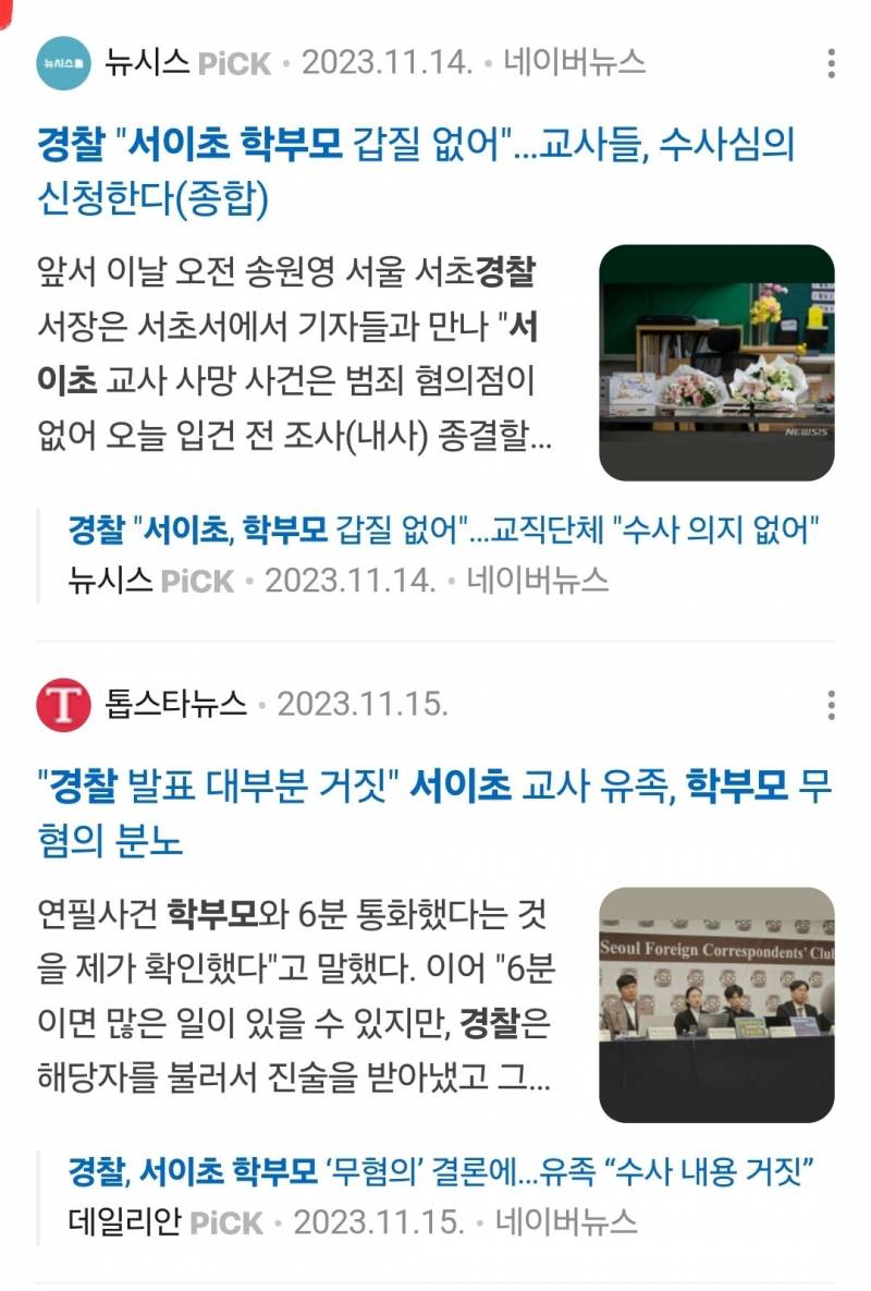 [잡담] 너네 서이초 교사 자살 사건 기억함? | 인스티즈