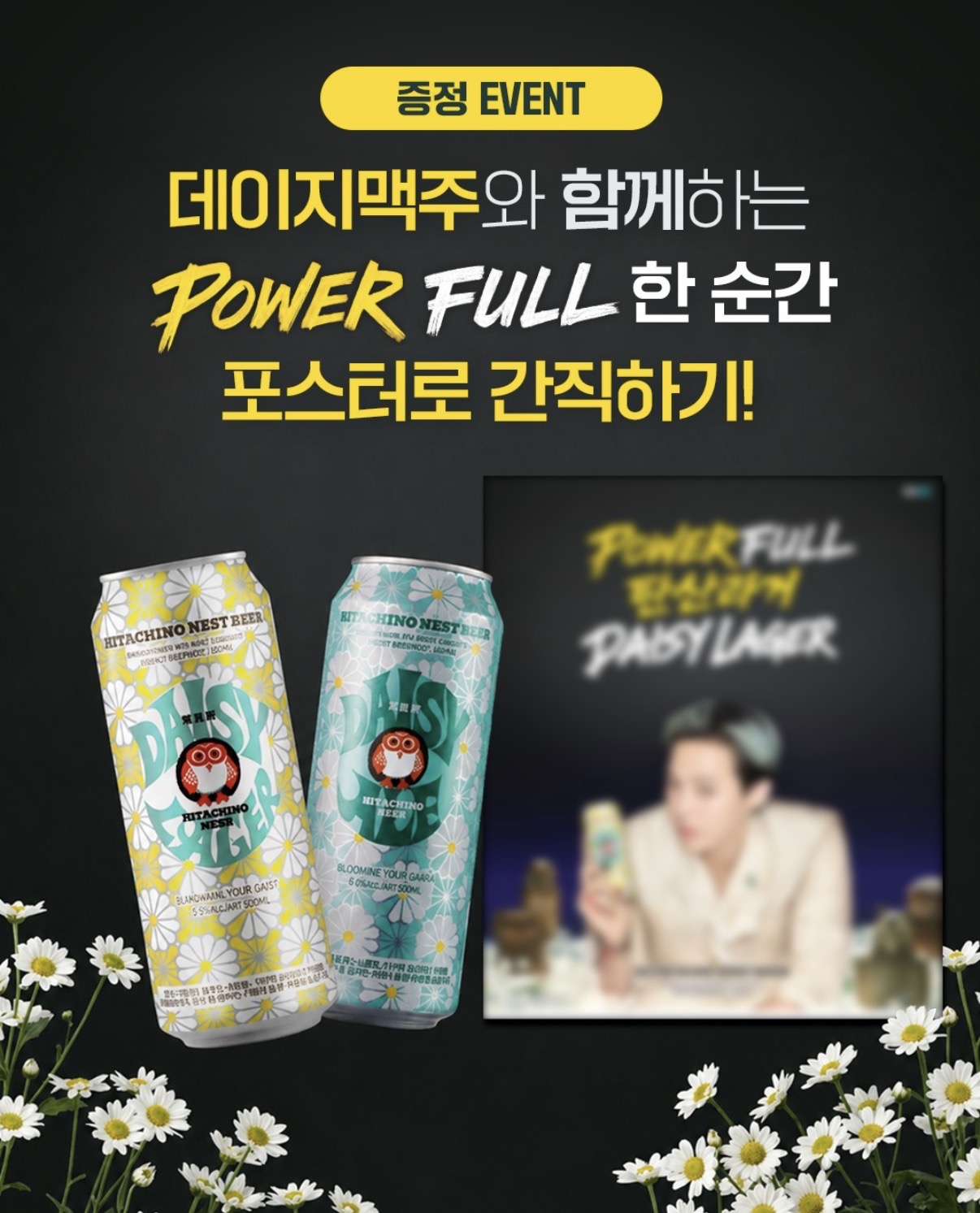 [잡담] 요즘 Gs25에서 지디 맥주 프로모 크게 하네ㅋㅋ | 인스티즈