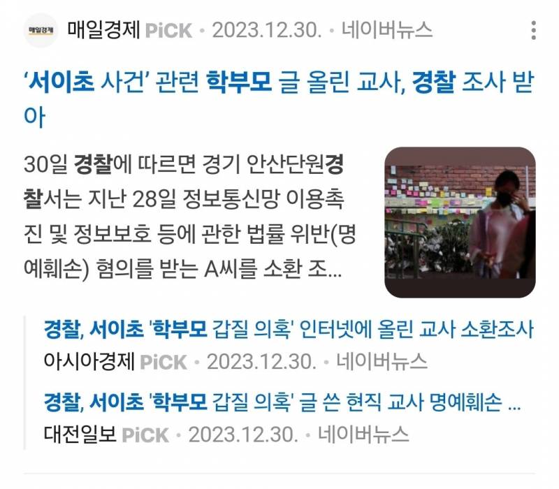 [잡담] 너네 서이초 교사 자살 사건 기억함? | 인스티즈