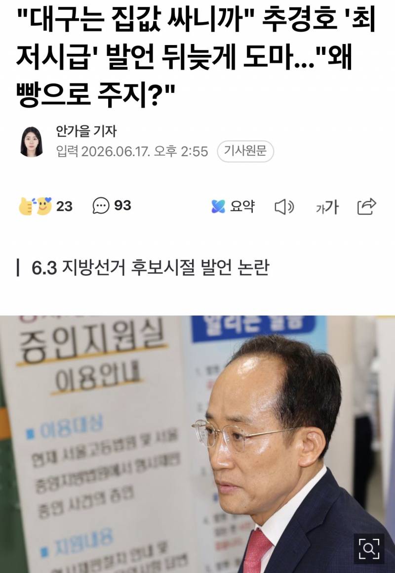 [잡담] 지방은 집값 싸니까 최저시급보다 적게 줘도 문제없다 아님? | 인스티즈