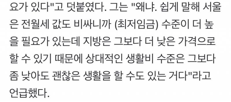 [잡담] 지방은 집값 싸니까 최저시급보다 적게 줘도 문제없다 아님? | 인스티즈