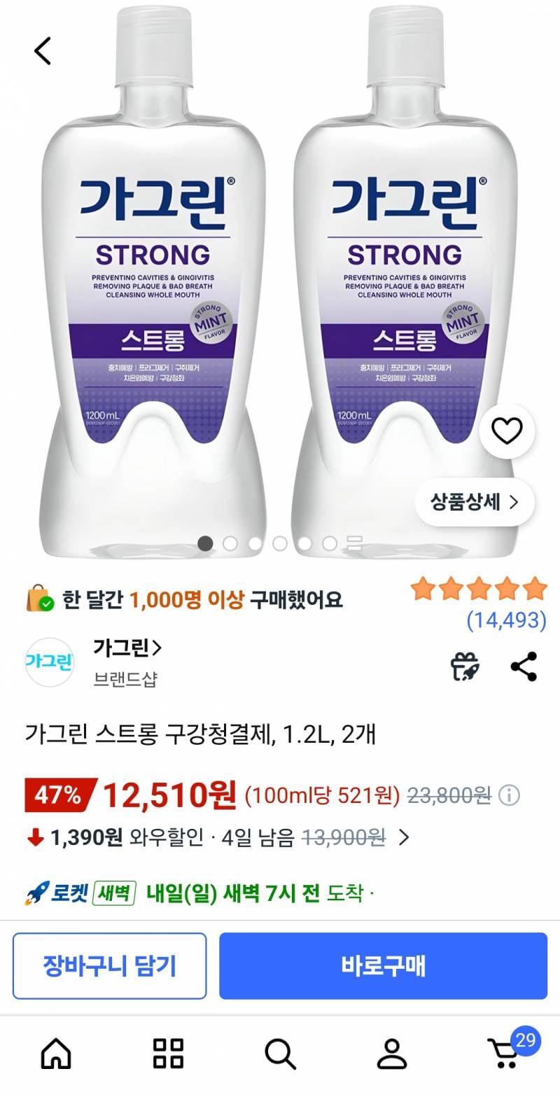 [잡담] 입에서 똥내나는 익들 이 가글 써봐 | 인스티즈