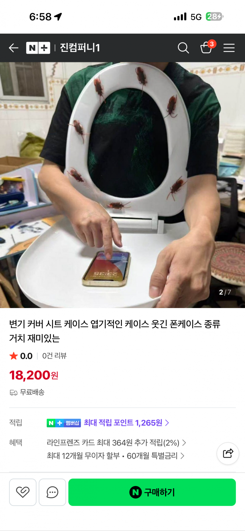 [잡담] 칭구들이랑 밤티 폰케이스 교환하기로 했는데 (혐주의) | 인스티즈