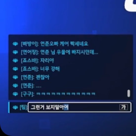 [잡담] 연준이 너무 못하고 모아들 너무 강함... | 인스티즈