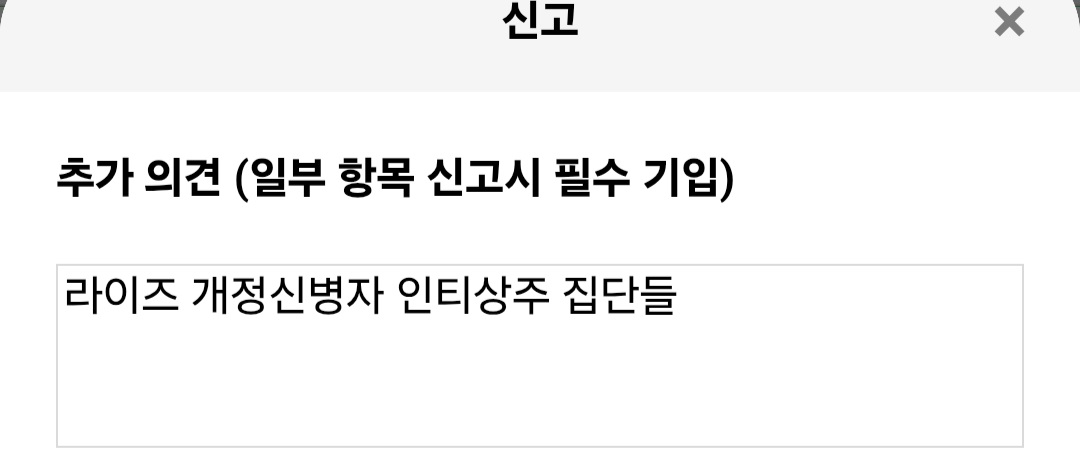 [잡담] 💥나는 큰방서 신고할때 꼭 주어정병을 씀 신고잘먹힘 | 인스티즈