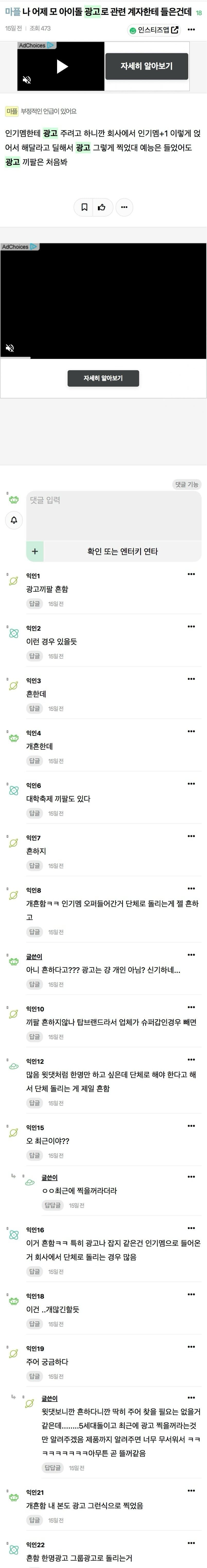 [마플] 광고 비인기멤 끼팔 이 글인가보네 | 인스티즈