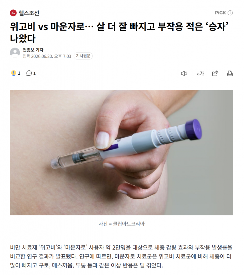 [잡담] 얘들아 위고비말고 마운자로 맞아 | 인스티즈