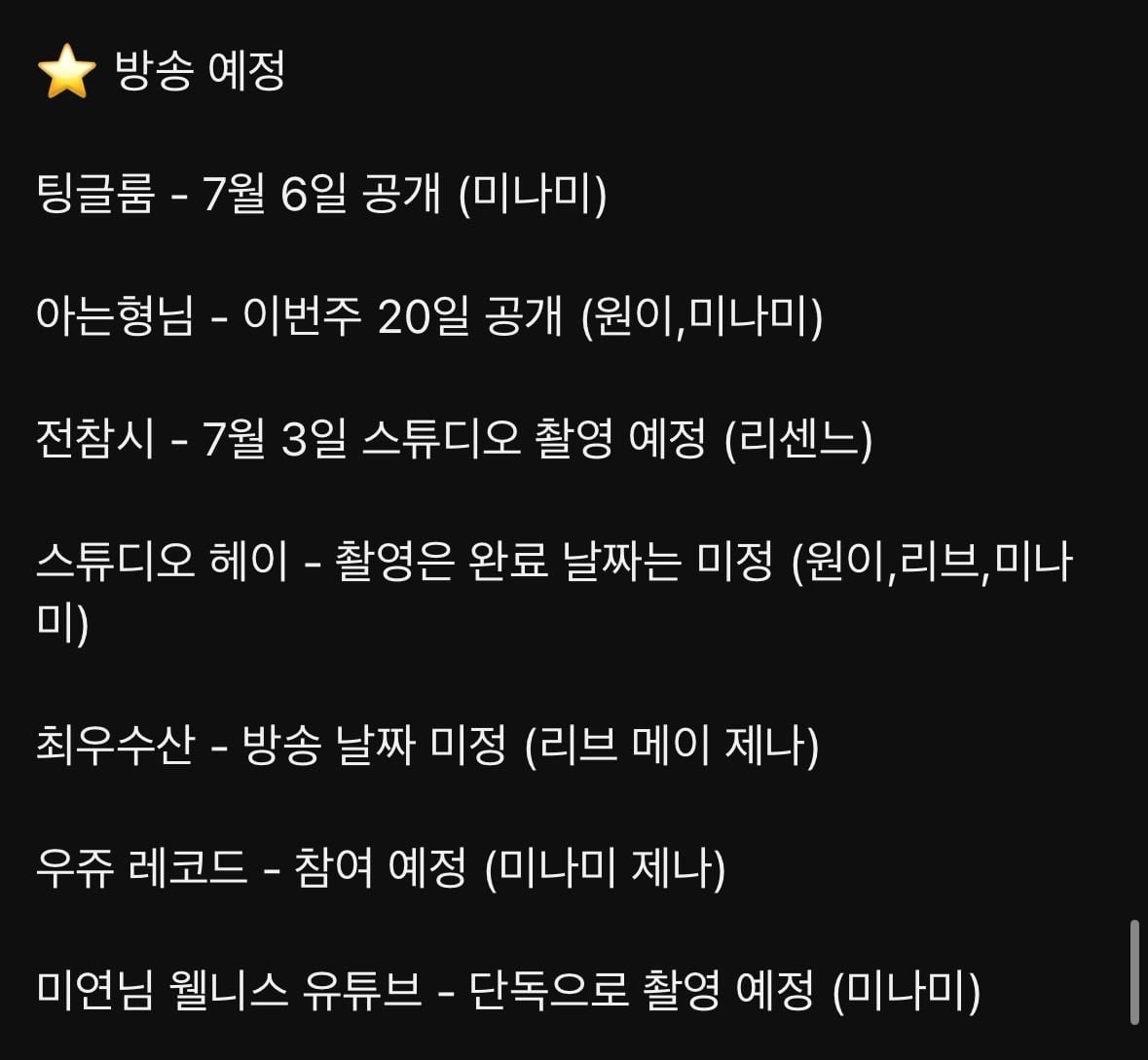 [정리글] ⭐리센느가 출연 예정인 유튜브&방송 정리⭐ | 인스티즈