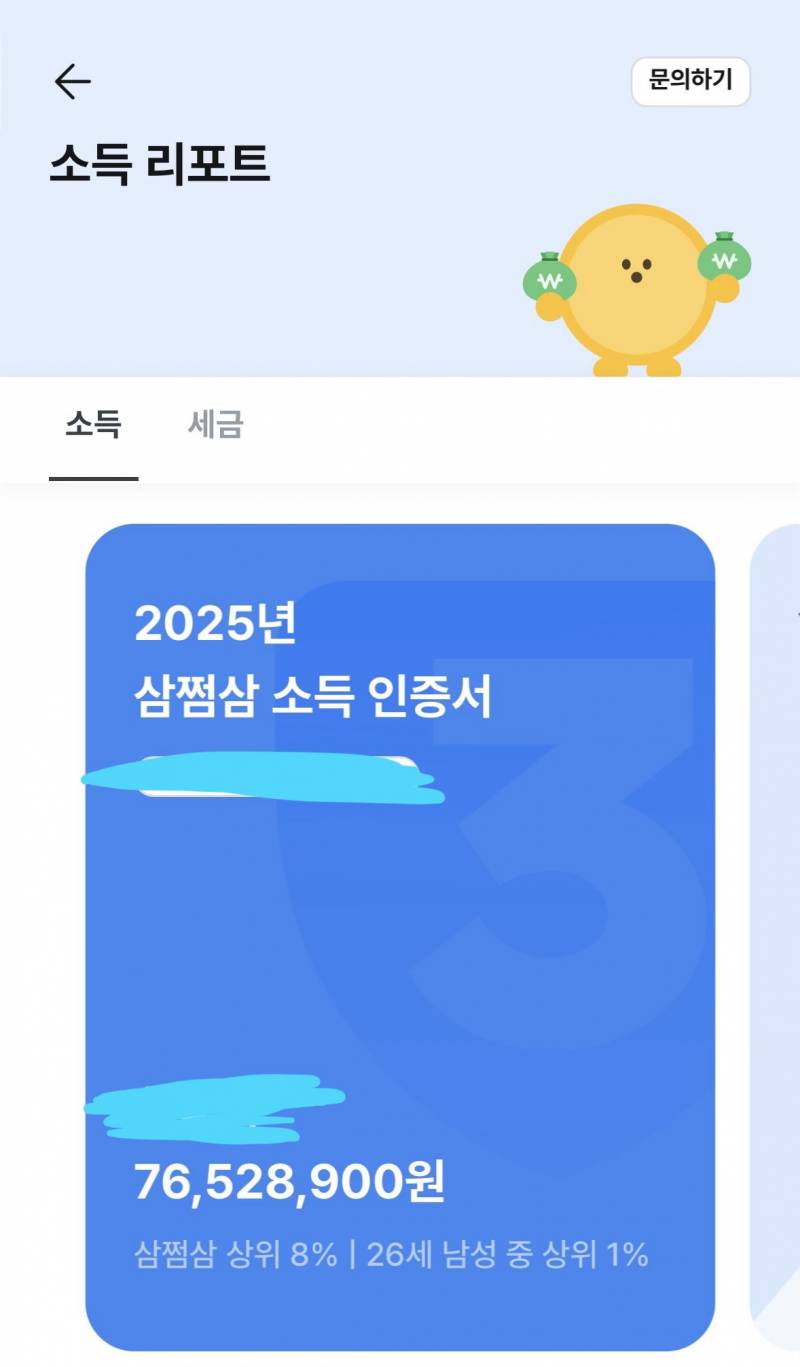 [잡담] 연봉 상위1%찍음 | 인스티즈