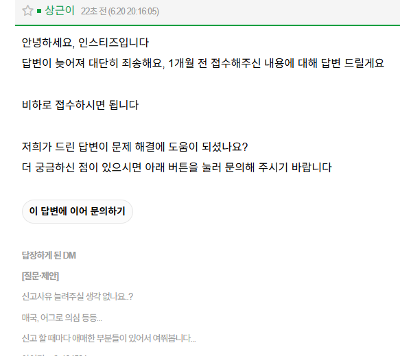 [잡담] 예전에 신고 목록 관련해서 문의 넣은게 있는데 공유함 | 인스티즈