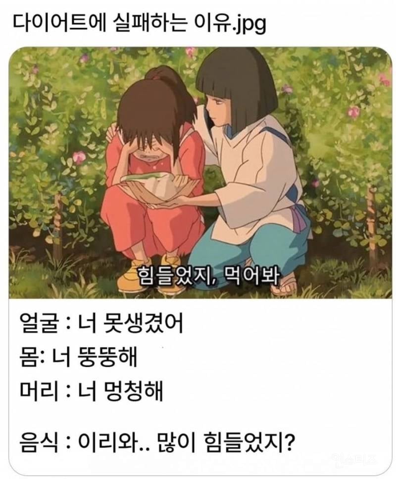 다이어트 실패하는 이유 | 인스티즈