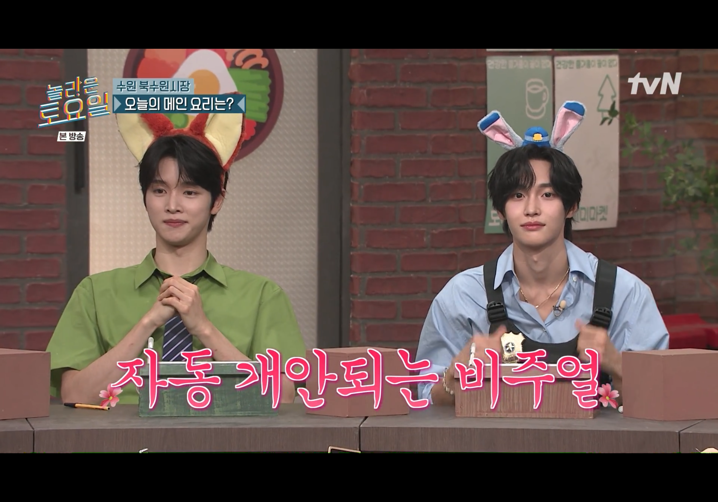 [OnAir] 성찬이랑 원빈이 닉주디 입힐 생각 누가 하셨어요 | 인스티즈