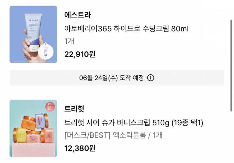 [잡담] 무진장 뷰티 할인 개쩐다.. | 인스티즈