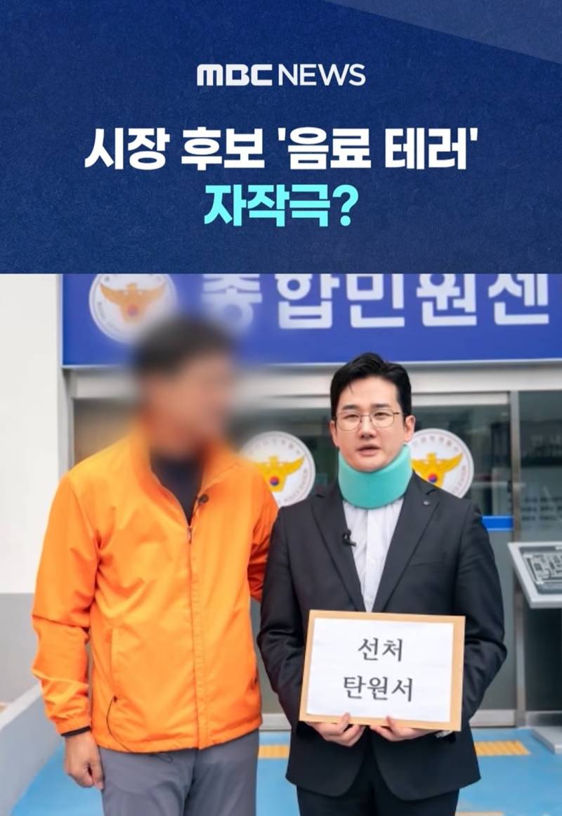 [잡담] 선거후보자 음료테러 자작극 가능성 봤어? | 인스티즈