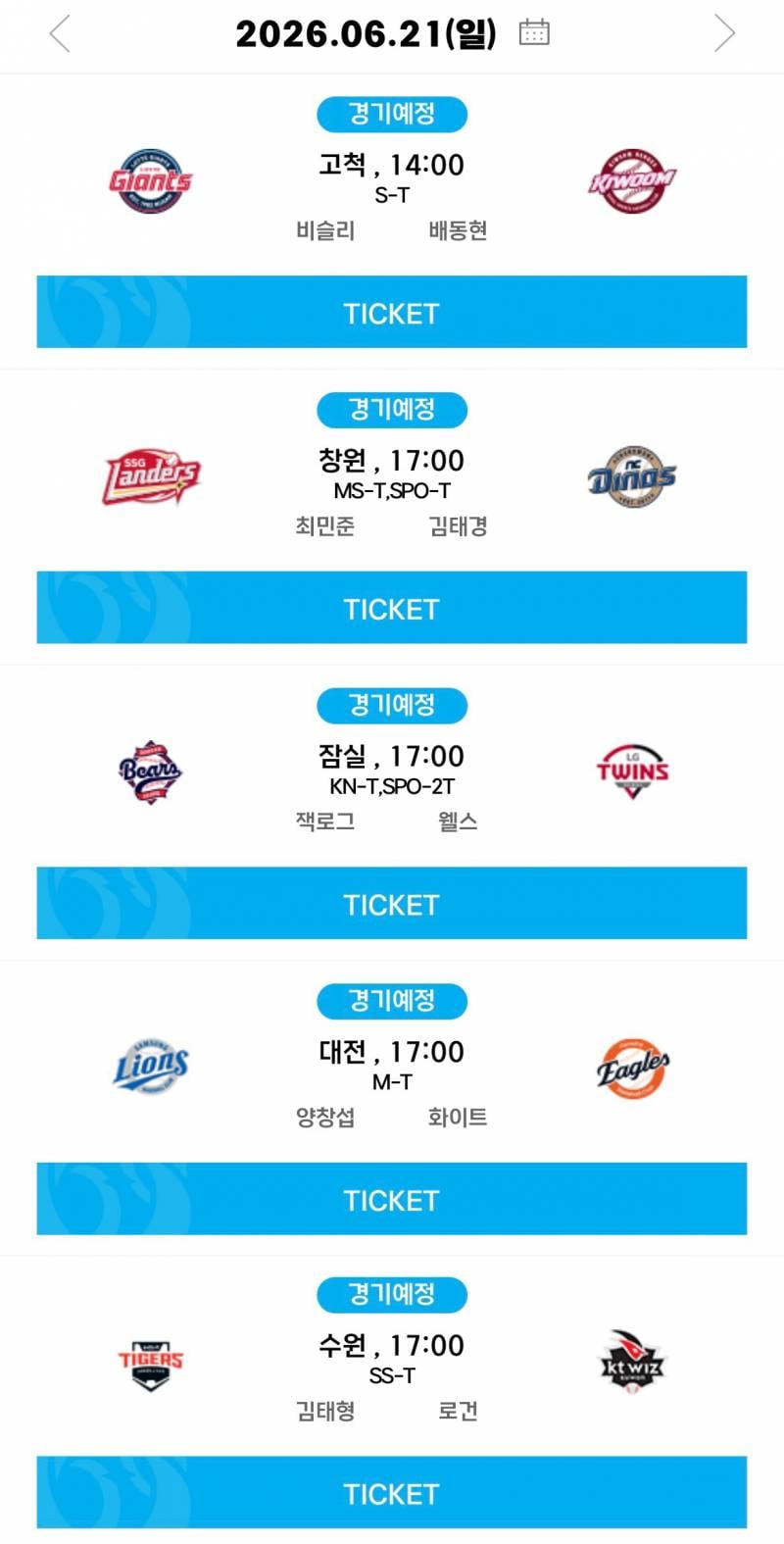 [알림/결과] 06.21(일) 선발 투수 안내 | 인스티즈