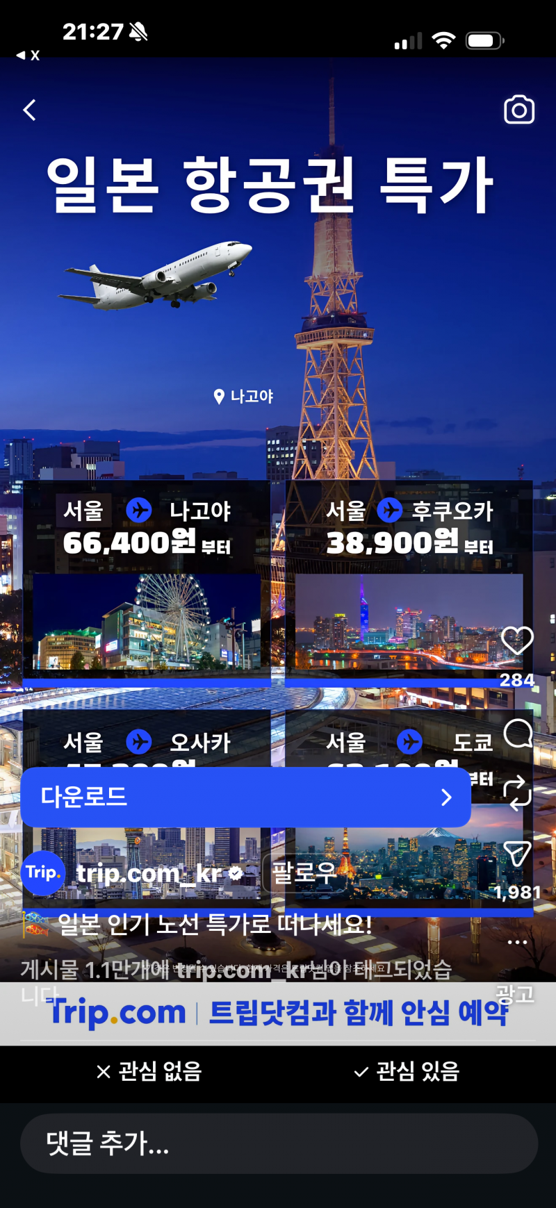 [잡담] 후쿠오카 항공권 | 인스티즈