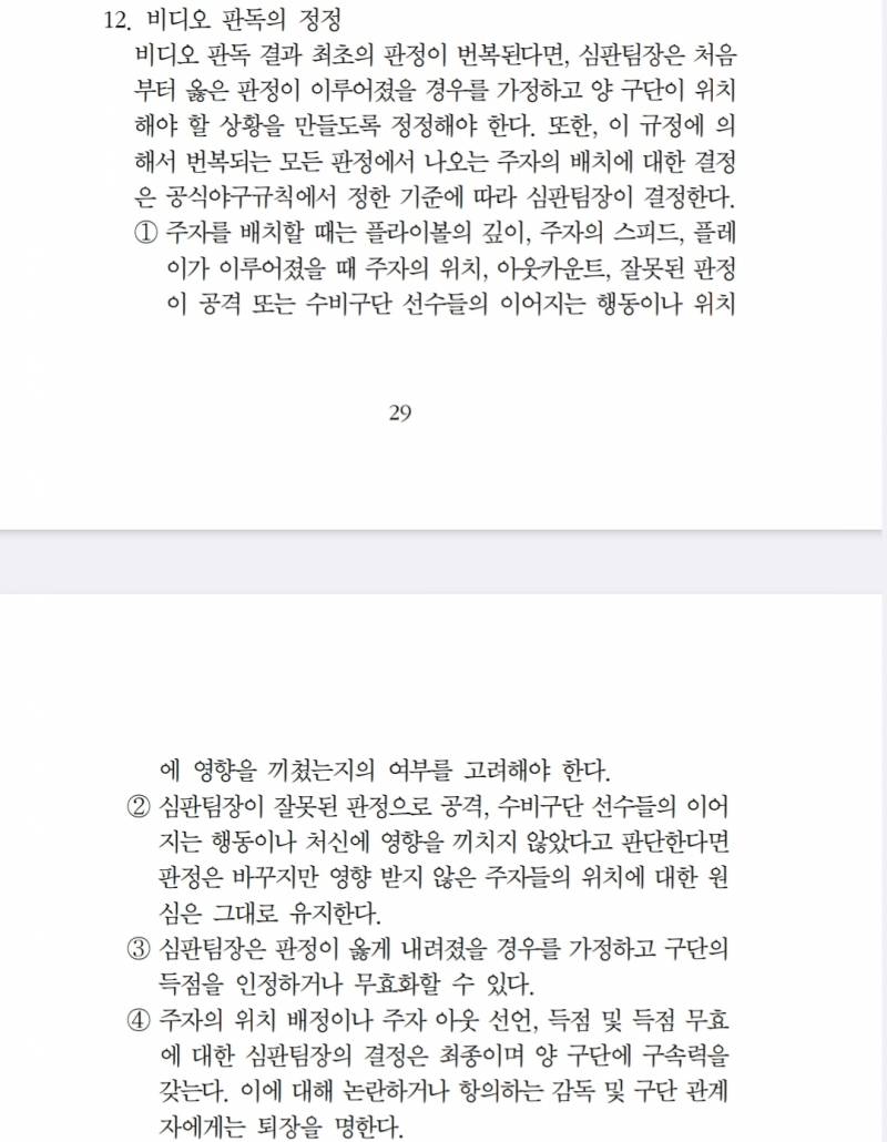 [잡담] 정확한 규정 찾아왔어 | 인스티즈