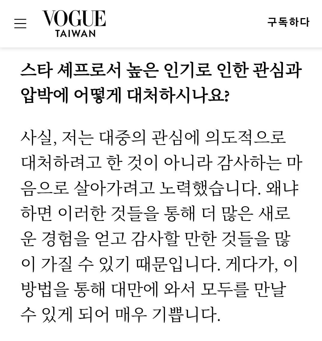 [잡담] 손종원 유명세에 대한 생각이 너무 아이돌이셔.. | 인스티즈