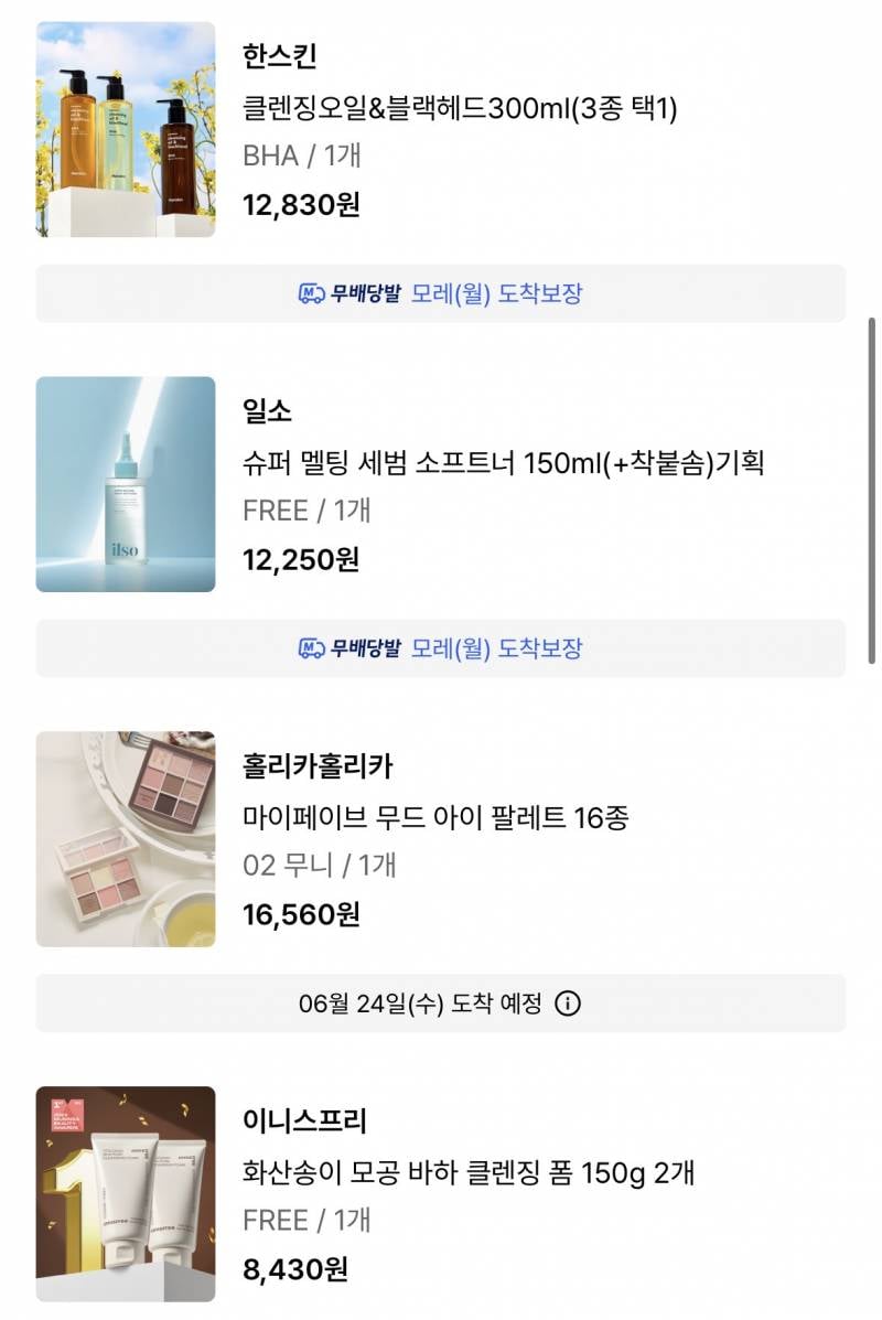 [잡담] 무진장 뷰티 할인 개쩐다.. | 인스티즈