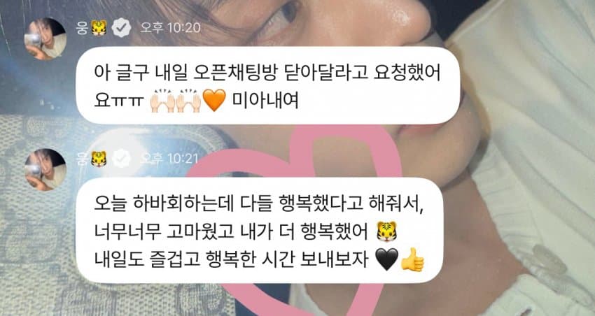 [마플] 김지웅 팬미팅 내일부턴 오픈채팅 안한대 | 인스티즈