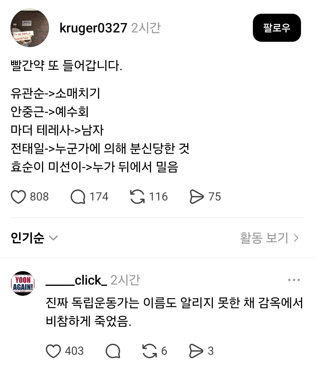 [잡담] 극우들 독립운동가분들 비하하는 거 너무 역겨워 | 인스티즈