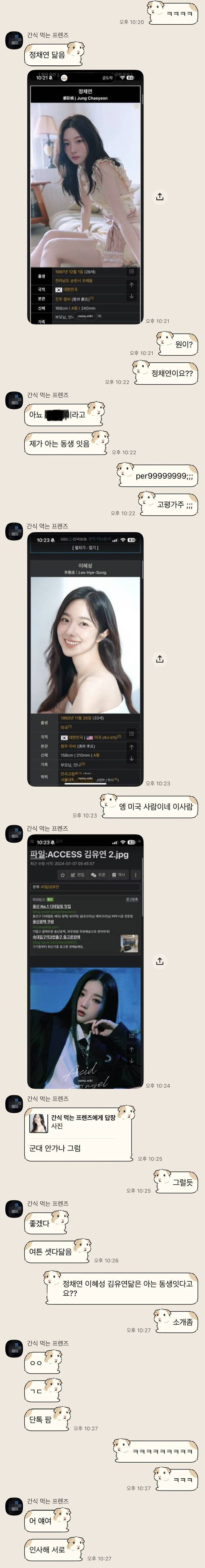 [잡담] 연락하는 남자가 나 김유연 정채연 이혜성 닮앗다는데 긍정적 신호같아????? | 인스티즈