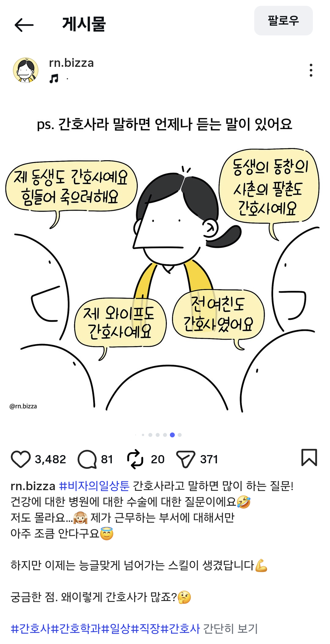[잡담] 간호사인데 이 말 들으면 킹받아? | 인스티즈