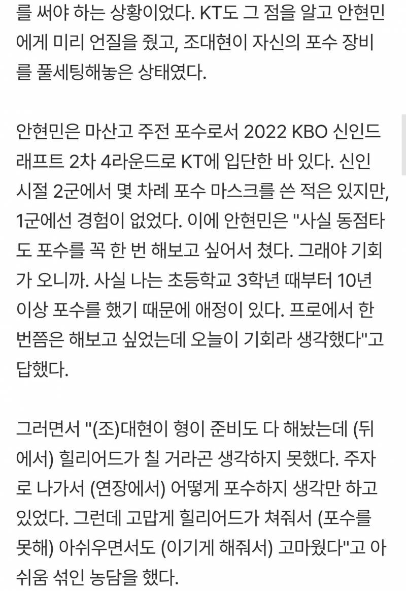 [잡담] 수원 연장갔으면 포수 진짜 안현민으로 갈거였나봐 | 인스티즈