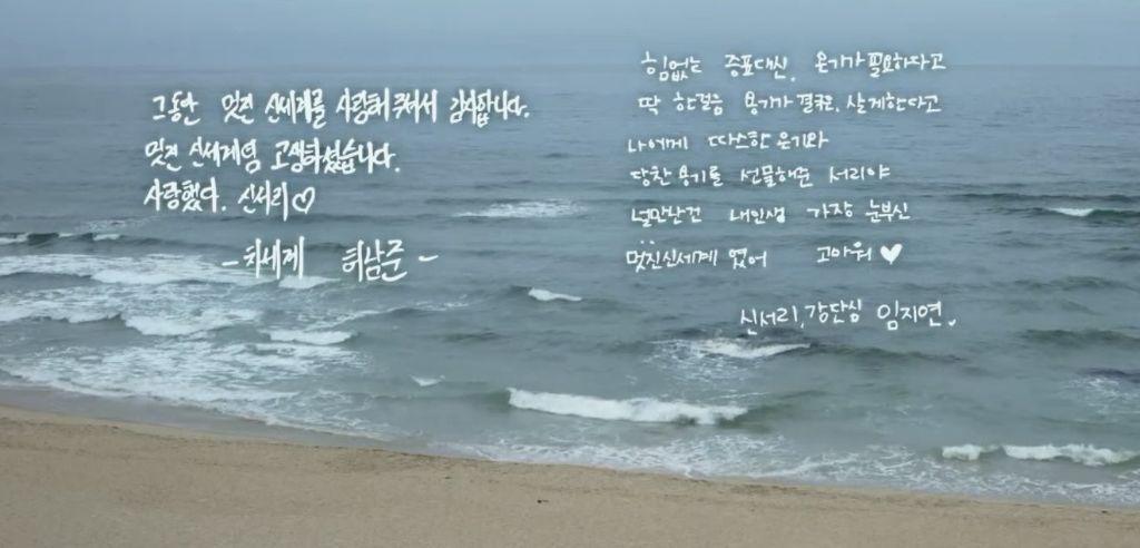 [잡담] 멋진신세계) 막화 배우들 손글씨 메시지 | 인스티즈