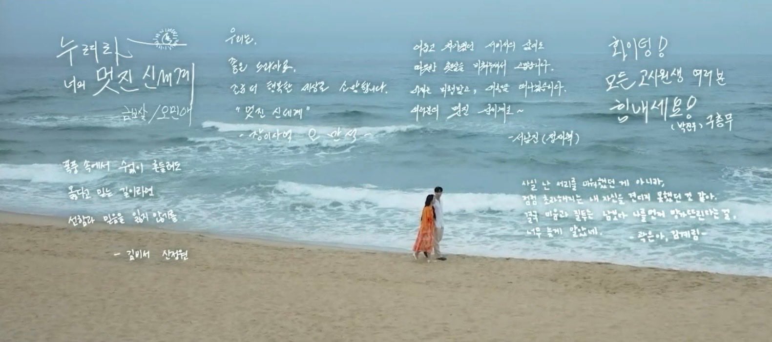 [잡담] 멋진신세계) 엔딩 보고 배우들 메세지까지 보니까 더 좋음 | 인스티즈