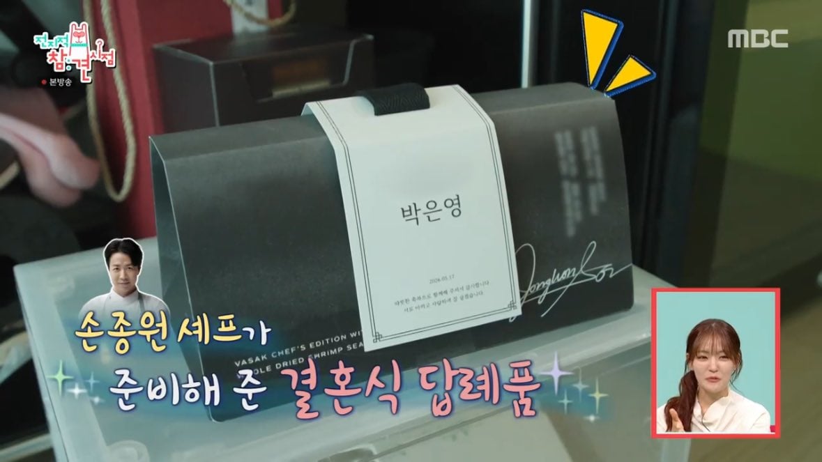 [잡담] 와 박은영 셰프 결혼식 답례품 손종원이 준비한거래 | 인스티즈
