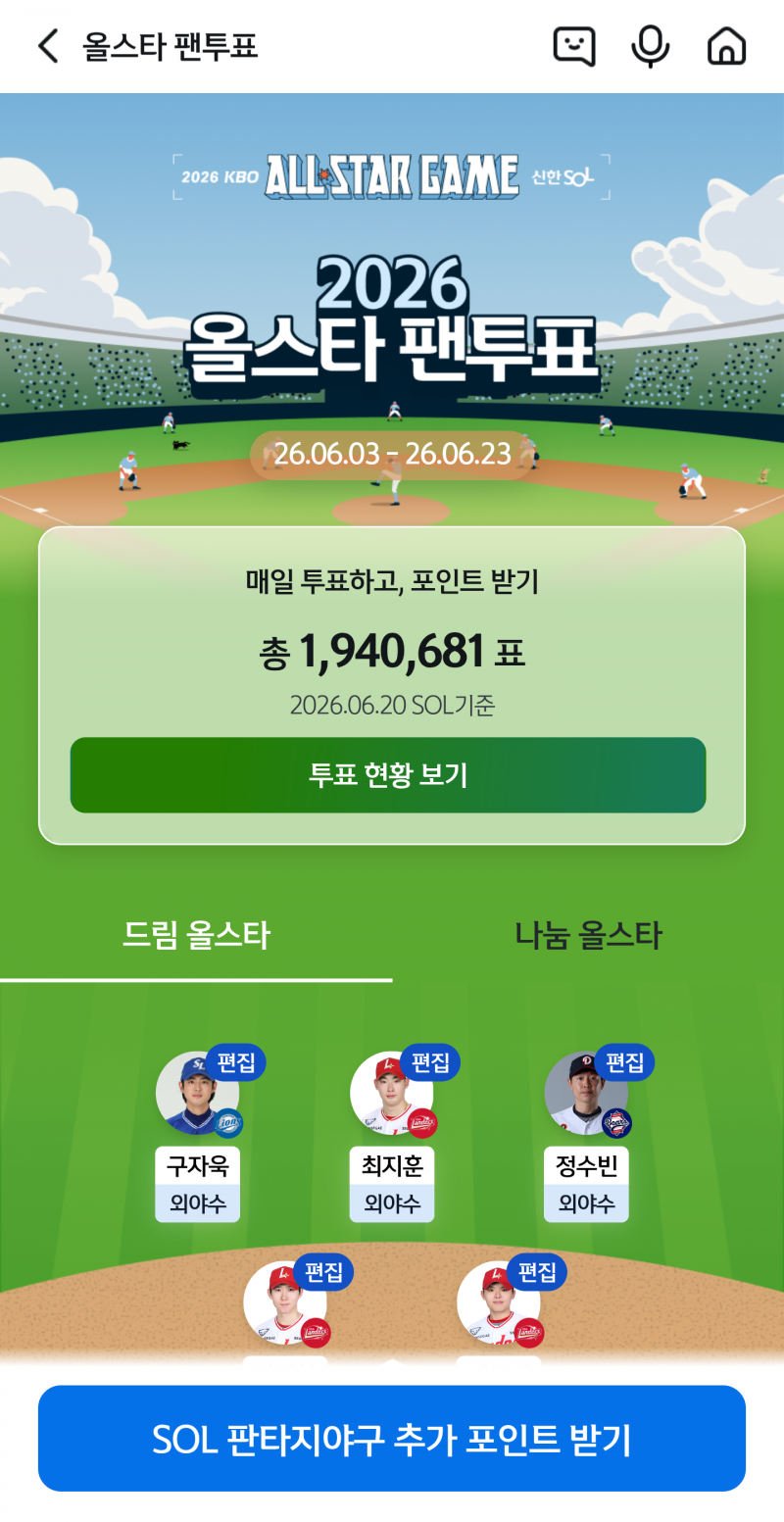 [잡담] 올스타 신한은행 투표 어케해?? | 인스티즈