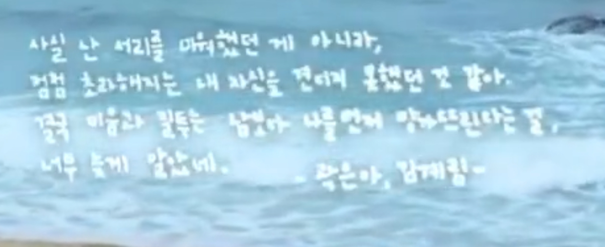 [잡담] 멋진신세계) 마지막 엔딩편지 보는데 서리 단역친구 배우분 멘트 눈물남ㅠㅠ | 인스티즈