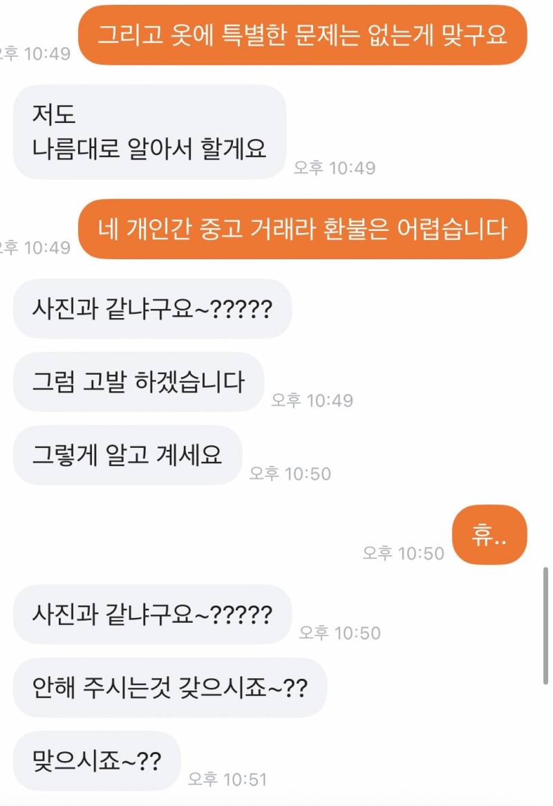 [잡담] 당근에서 중고거래 했는데 내가 잘못한건지 봐줘 | 인스티즈