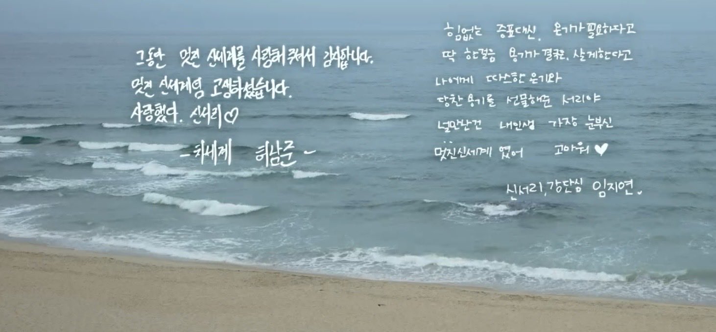 [잡담] 멋진신세계) 엔딩 보고 배우들 메세지까지 보니까 더 좋음 | 인스티즈