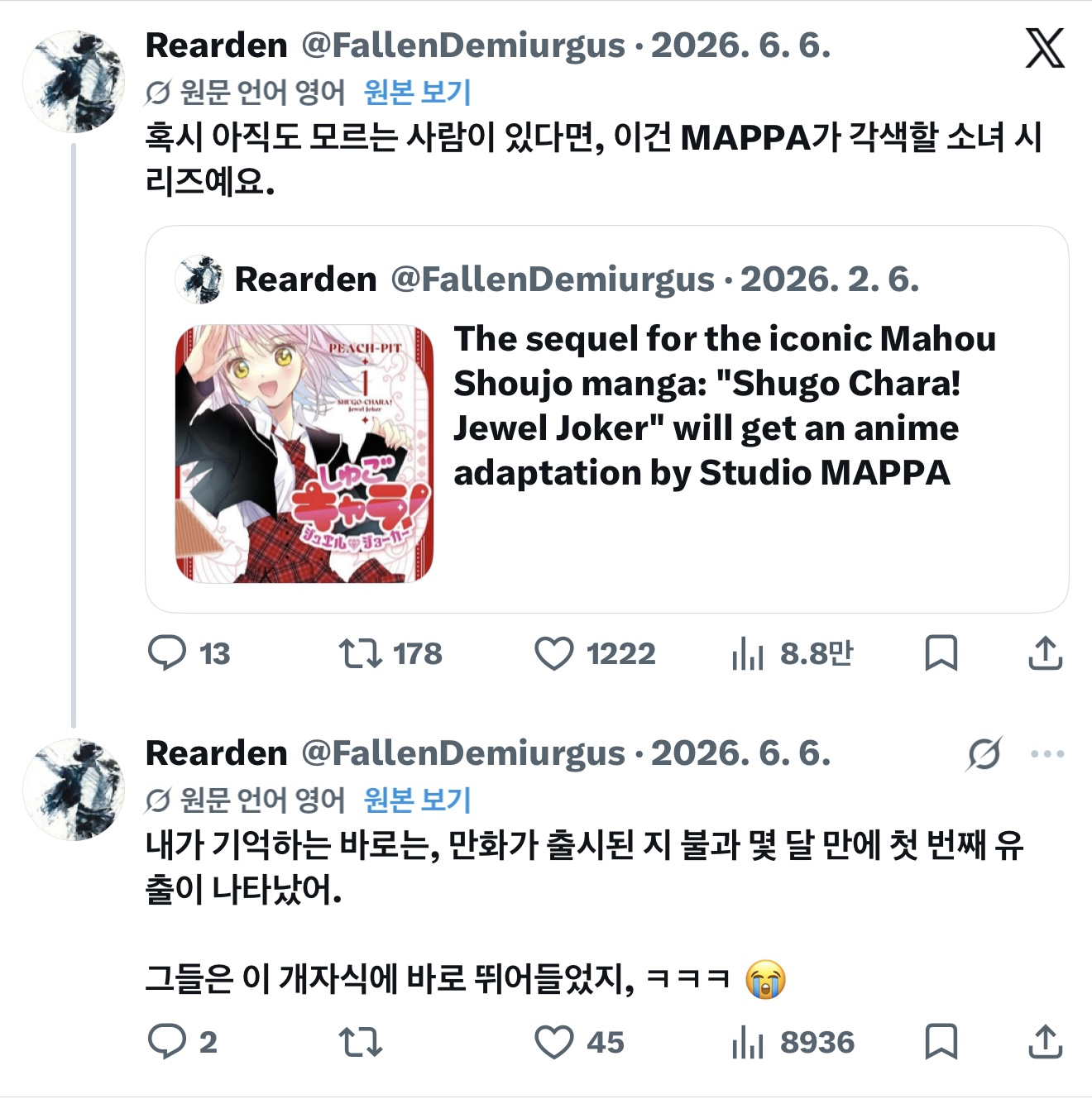 [잡담] 캐캐체 후속작 며칠 전부터 애니화 소식 들려오네 | 인스티즈