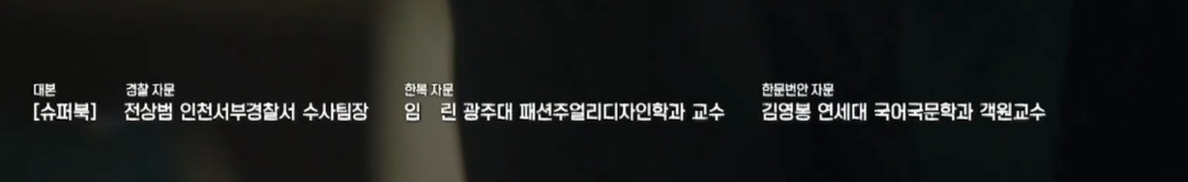 [잡담] 멋진신세계) 아니 근데 울드 자문으로 붙은 전문가 개많구나 | 인스티즈