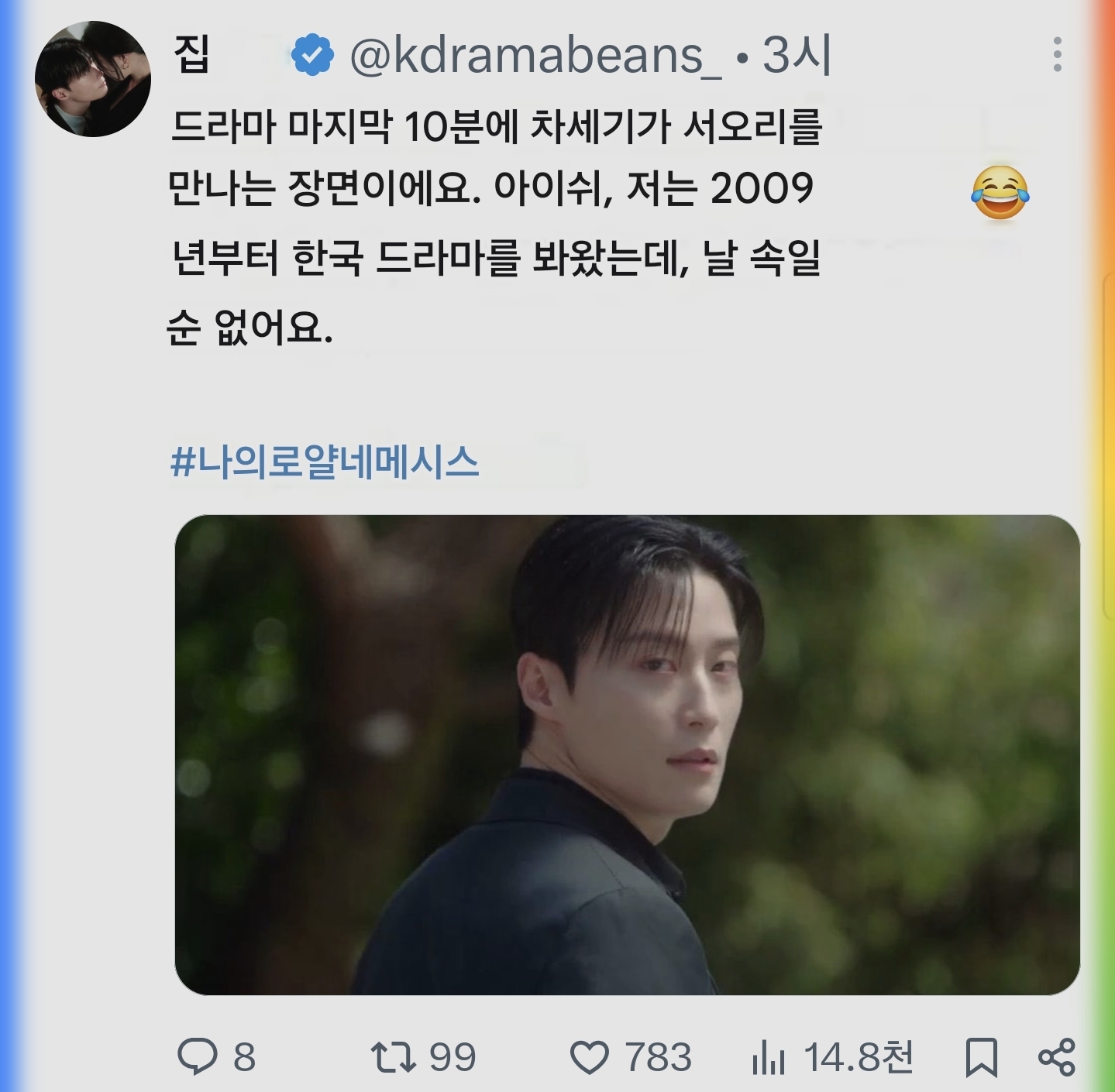 [잡담] 멋진신세계) 설마 마지막 | 인스티즈