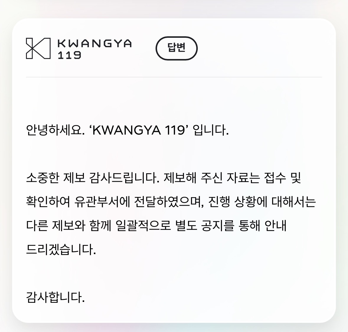 [마플] 오 광야119 신고한거 답변 받았다 | 인스티즈
