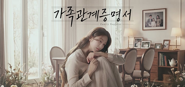[정보/소식] 가족관계증명서) 공홈 기획의도&인물관계도&인물소개 | 인스티즈