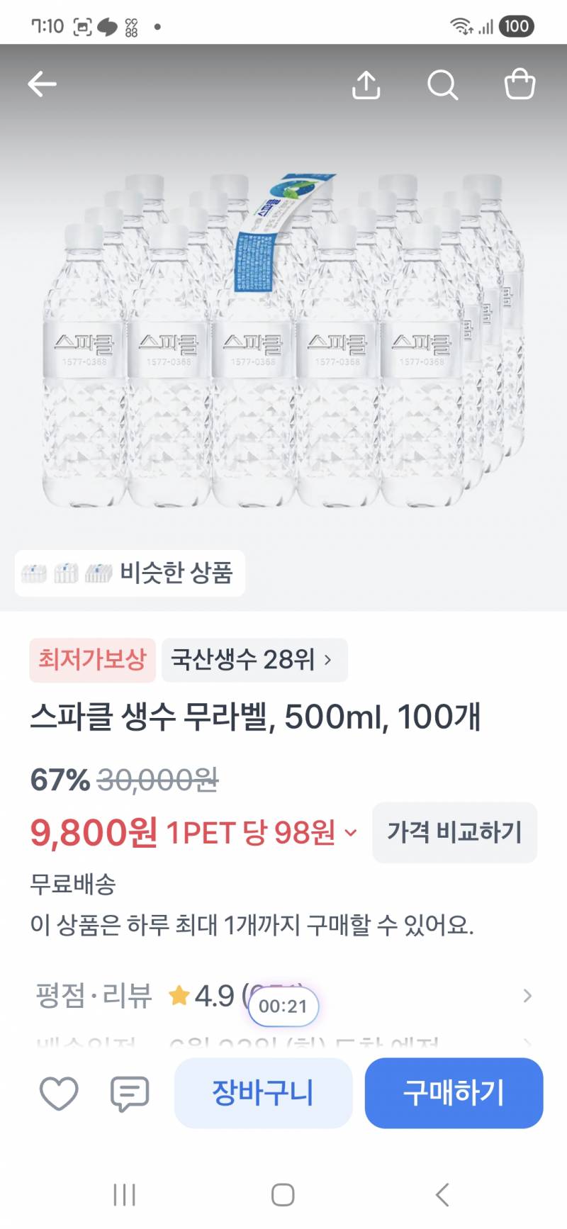 [잡담] 물 500 짜리 5묶음 싼거지? | 인스티즈