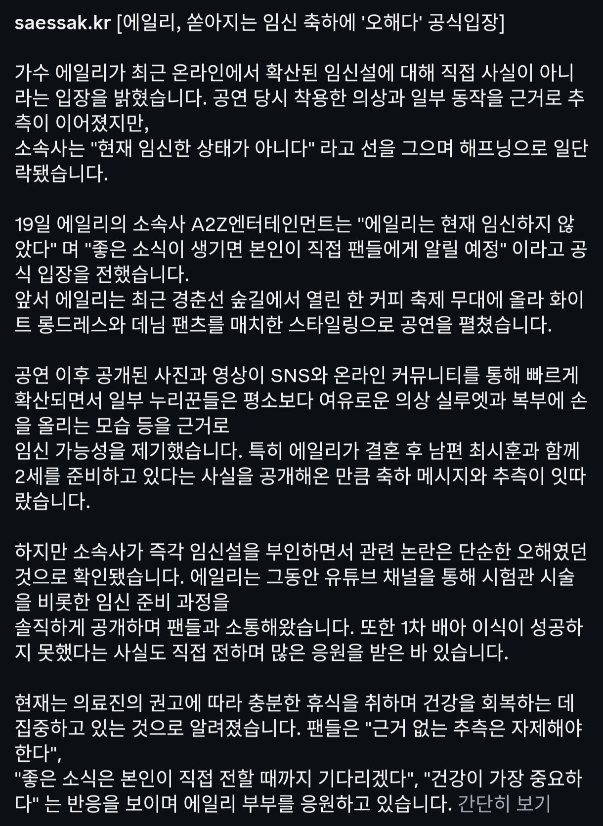 [잡담] 지금 난리라는 에일리 임신 축하 논란 ㄷㄷㄷㄷㄷ | 인스티즈